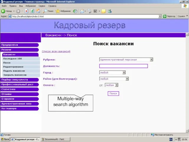 Multiple-way search algorithm