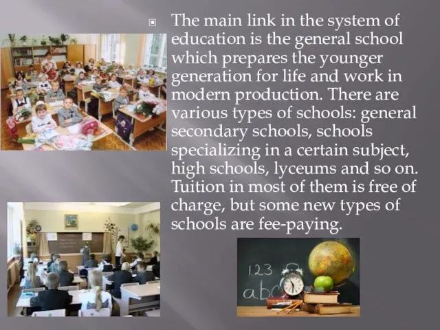 The main link in the system of education is the general school
