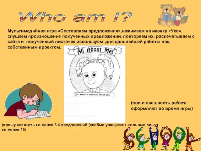 Who am I? Мультимедийная игра «Составляем предложения»,нажимаем на иконку «Ухо», слушаем произношение