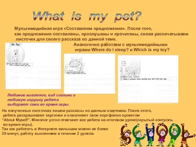 What is my pet? Мультимедийная игра «Составляем предложения». После того, как предложения