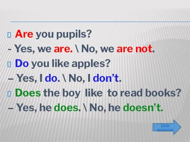 Are you pupils? - Yes, we are. \ No, we are not.