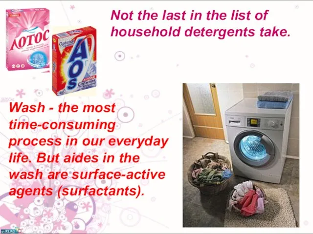 Not the last in the list of household detergents take. Wash -