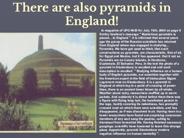 There are also pyramids in England! In magazine of UFO №30 for