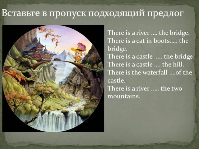 Вставьте в пропуск подходящий предлог There is a river …. the bridge.