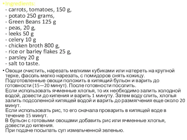 Ingredients: - carrots, tomatoes, 150 g, - potato 250 grams, - Green