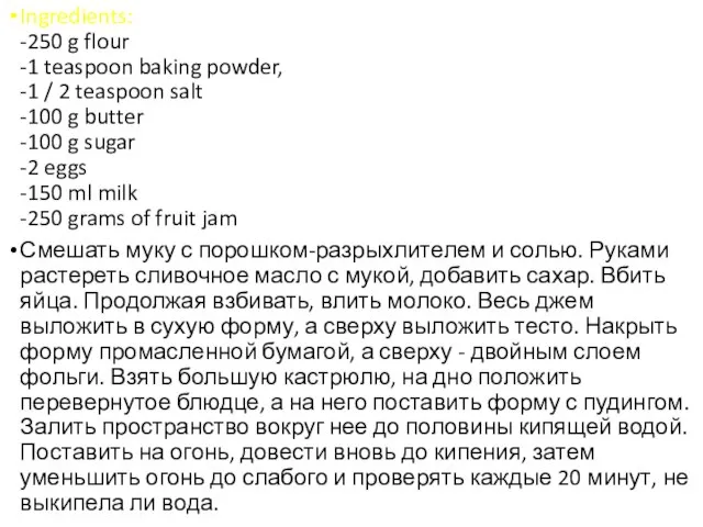 Ingredients: -250 g flour -1 teaspoon baking powder, -1 / 2 teaspoon