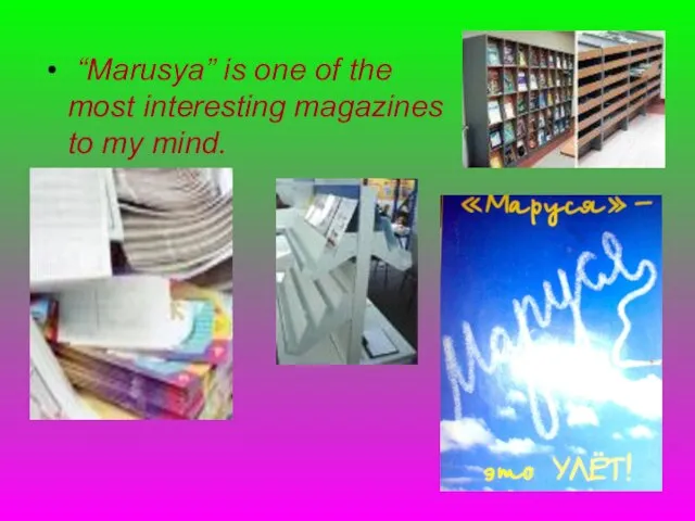 “Marusya” is one of the most interesting magazines to my mind.