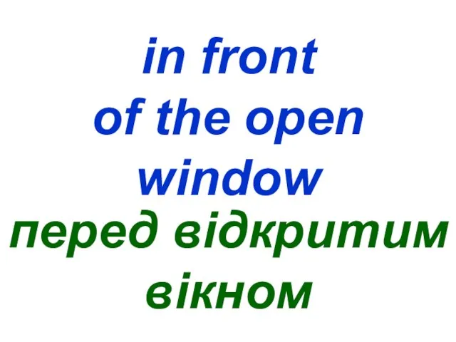 in front of the open window перед відкритим вікном