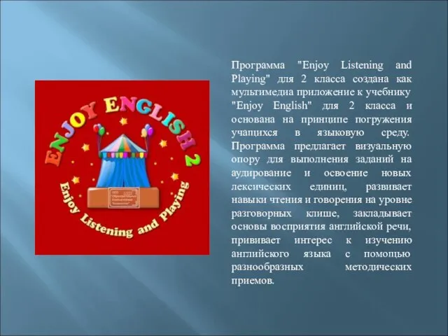 Программа "Enjoy Listening and Playing" для 2 класса создана как мультимедиа приложение