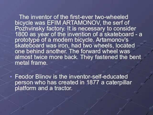 The inventor of the first-ever two-wheeled bicycle was EFIM ARTAMONOV, the serf