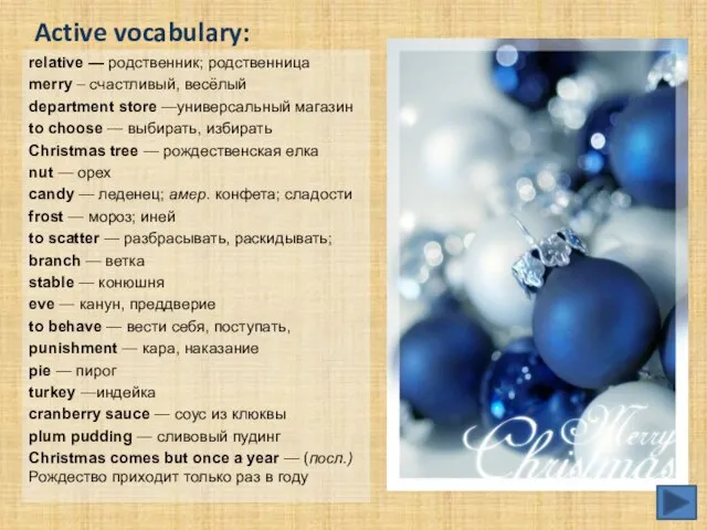 Active vocabulary: relative — родственник; родственница merry – счастливый, весёлый department store