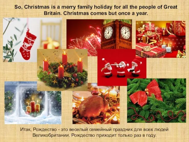 So, Christmas is a merry family holiday for all the people of