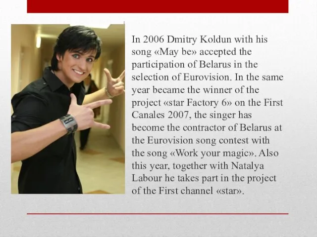 In 2006 Dmitry Koldun with his song «May be» accepted the participation