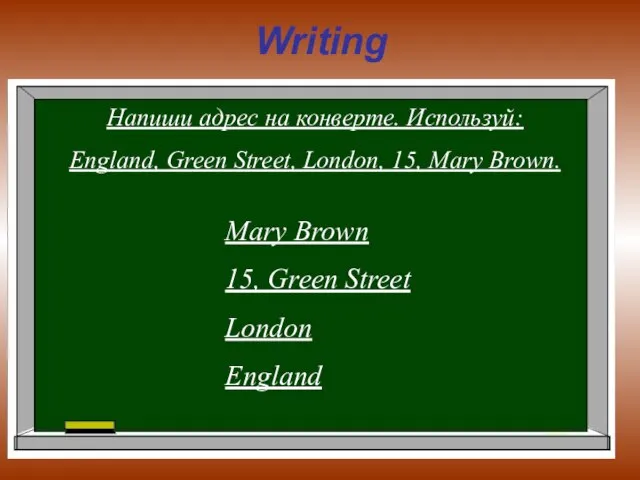 Writing Напиши адрес на конверте. Используй: England, Green Street, London, 15, Mary