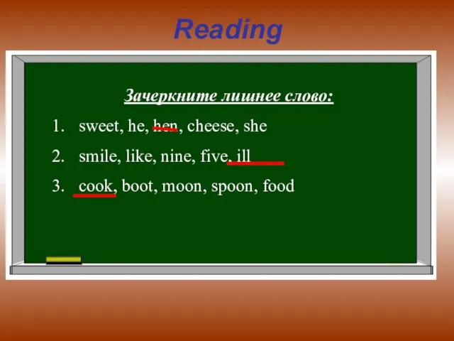 Reading Зачеркните лишнее слово: sweet, he, hen, cheese, she smile, like, nine,