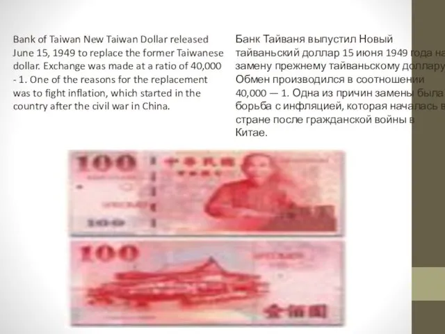 Bank of Taiwan New Taiwan Dollar released June 15, 1949 to replace