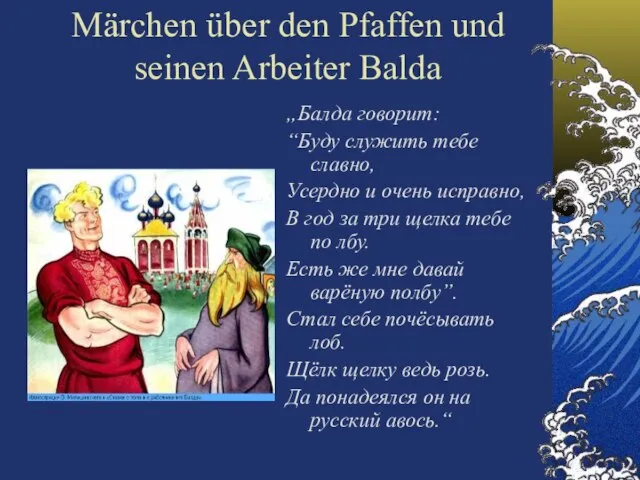 Märchen über den Pfaffen und seinen Arbeiter Balda „Балда говорит: “Буду служить