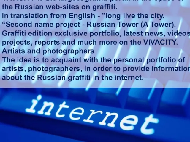 VIVACITY is the largest graffiti portal in the space of the Russian