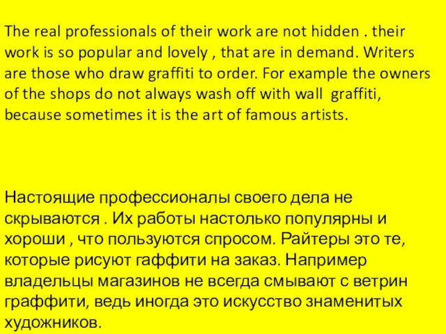 The real professionals of their work are not hidden . their work