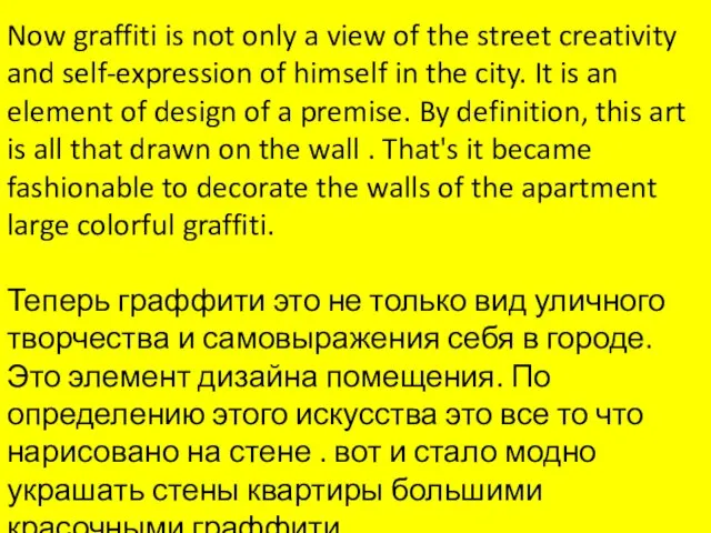 Now graffiti is not only a view of the street creativity and