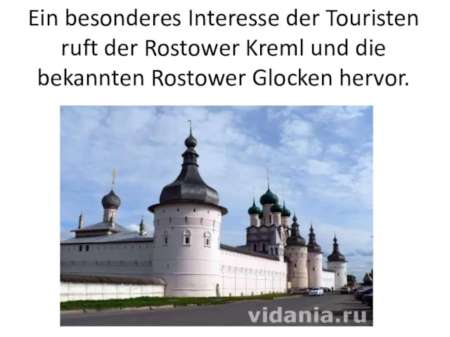 Ein besonderes Interesse der Touristen ruft der Rostower Kreml und die bekannten Rostower Glocken hervor.