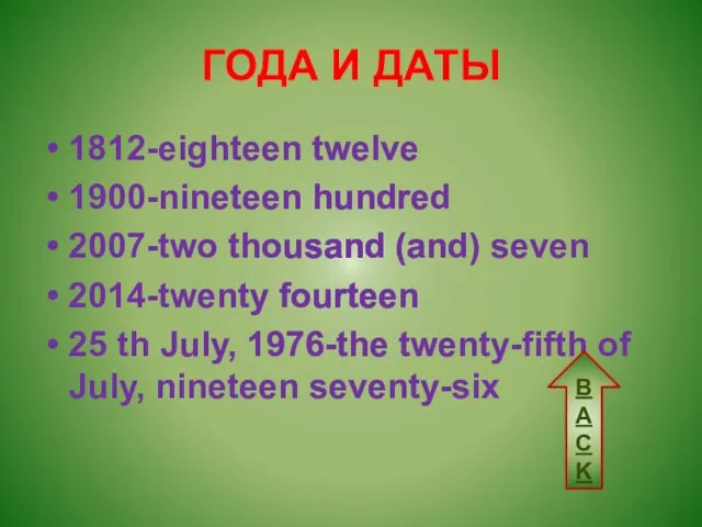 ГОДА И ДАТЫ 1812-eighteen twelve 1900-nineteen hundred 2007-two thousand (and) seven 2014-twenty