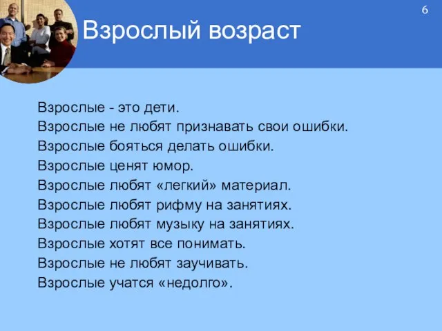 Взрослые - это дети. Взрослые не любят признавать свои ошибки. Взрослые бояться