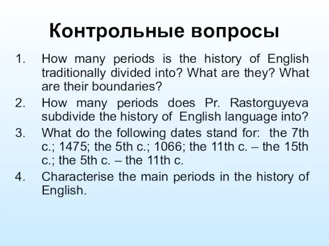 Контрольные вопросы How many periods is the history of English traditionally divided