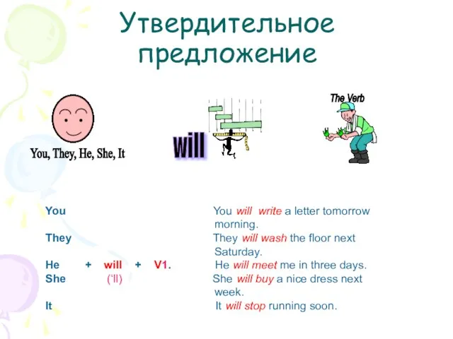 The Verb Утвердительное предложение You You will write a letter tomorrow morning.