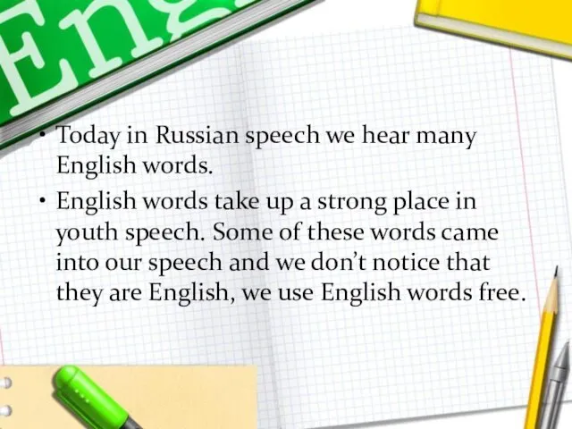 Today in Russian speech we hear many English words. English words take