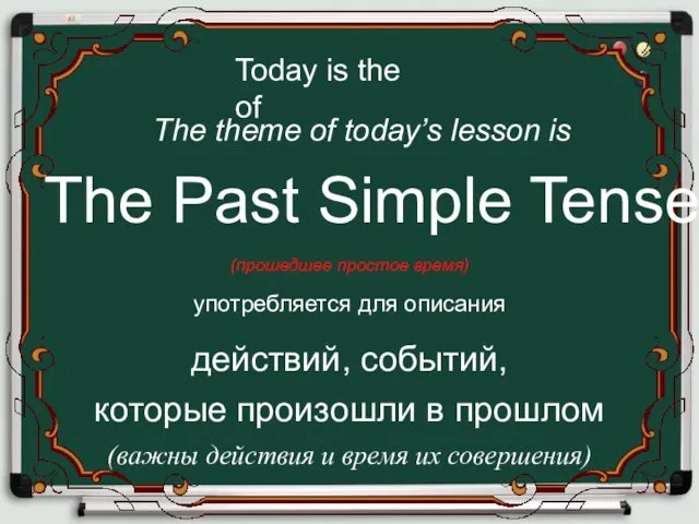 The Past Simple Tense Today is the of The theme of today’s