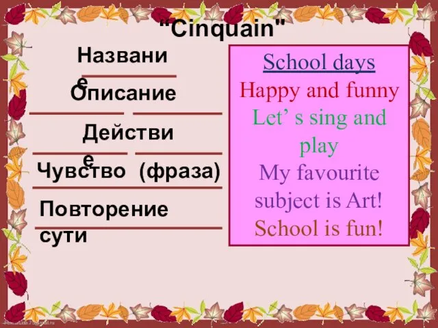 “Cinquain" Название Описание Действие Чувство (фраза) Повторение сути School days Happy and