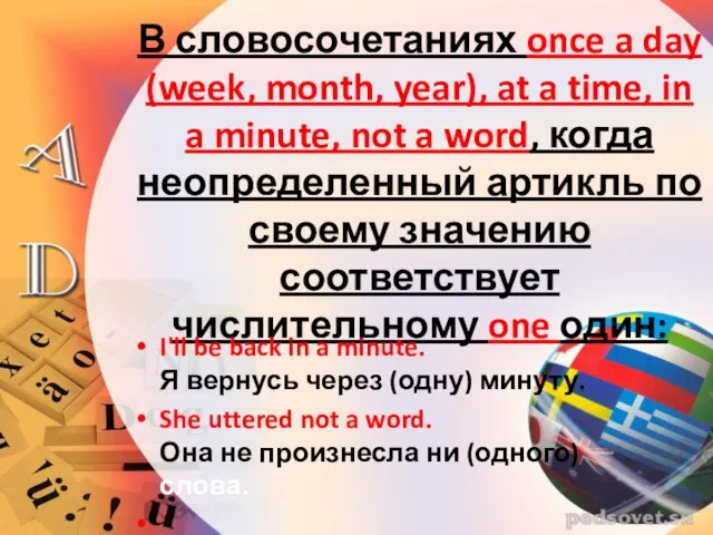 В словосочетаниях once a day (week, month, year), at a time, in