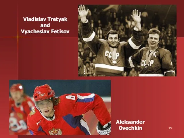 Vladislav Tretyak and Vyacheslav Fetisov Aleksander Ovechkin