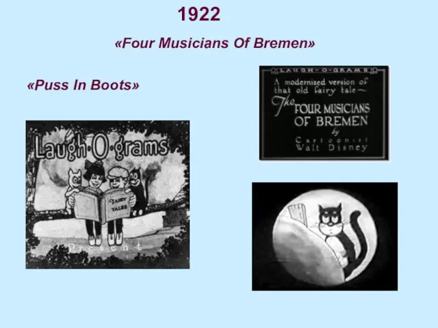 1922 «Four Musicians Of Bremen» «Puss In Boots»