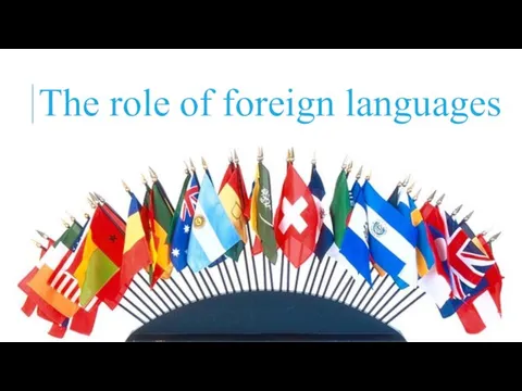 The role of foreign languages