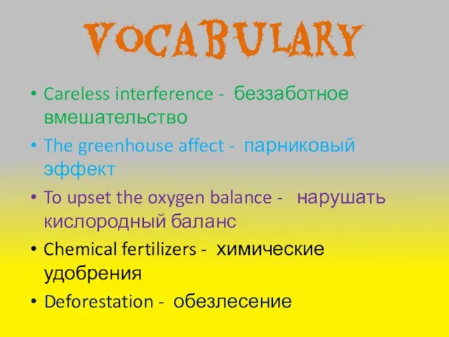 Vocabulary Careless interference - беззаботное вмешательство The greenhouse affect - парниковый эффект