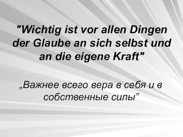 "Wichtig ist vor allen Dingen der Glaube an sich selbst und an