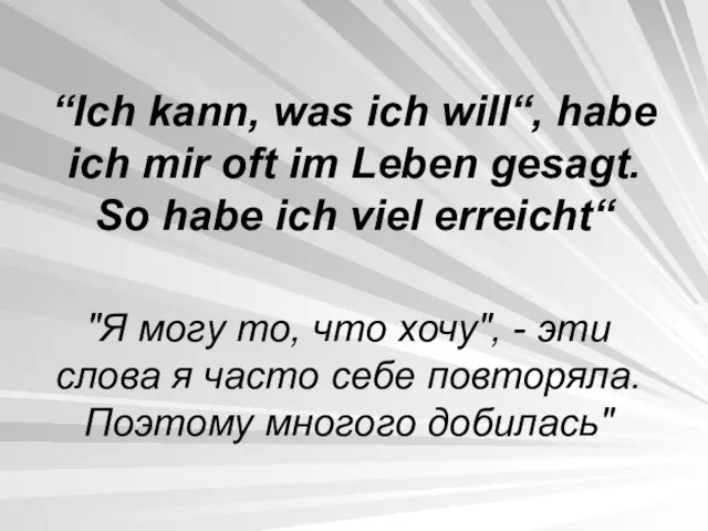 “Ich kann, was ich will“, habe ich mir oft im Leben gesagt.