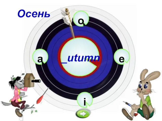 o _utumn i e a Осень