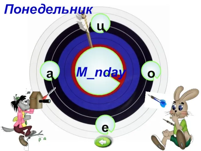 u M_nday e o a Понедельник