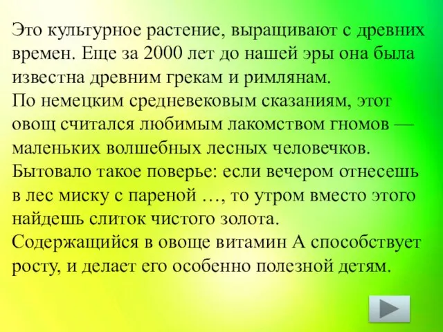 Это культурное растение, выращивают с древних времен. Еще за 2000 лет до