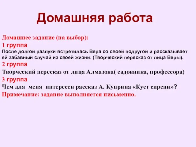 Домашнее задание (на выбор): 1 группа После долгой разлуки встретилась Вера со