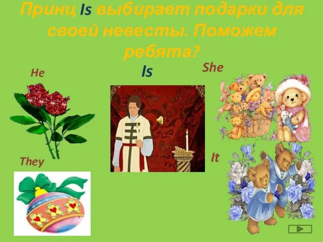 He Is They Принц Is выбирает подарки для своей невесты. Поможем ребята? She It