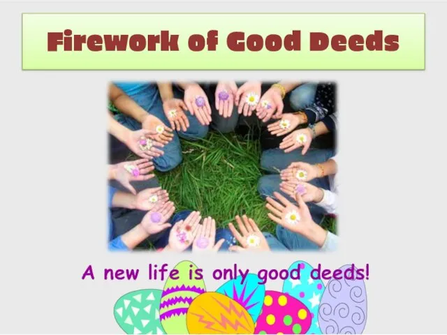 Firework of Good Deeds A new life is only good deeds!