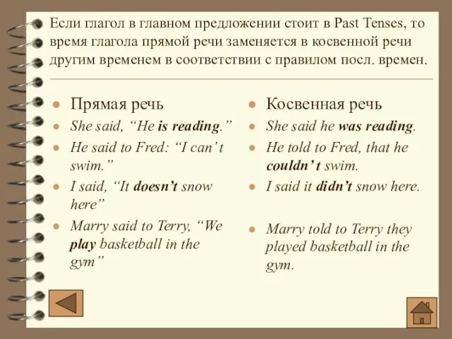 Прямая речь She said, “He is reading.” He said to Fred: “I