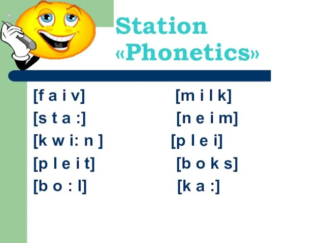 Station «Phonetics» [f a i v] [m i l k] [s t