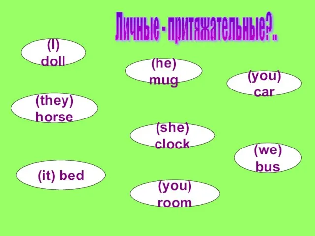 (I) doll (he) mug (they) horse (you) car (she) clock (we) bus