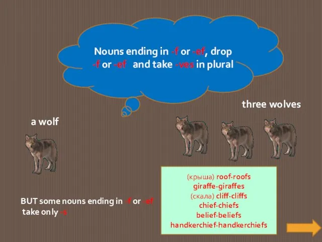 Nouns ending in -f or -ef, drop -f or -ef and take