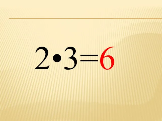 2•3=6